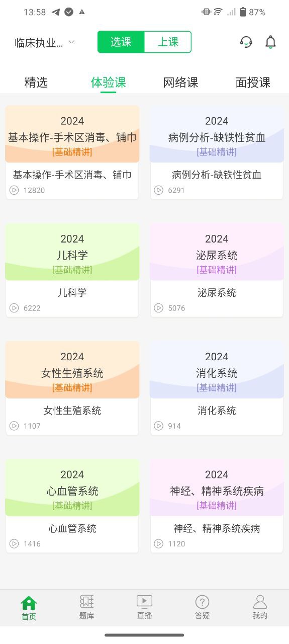 京师杏林医学教育app旧版_京师杏林医学教育最新app免费下载v8.4.37